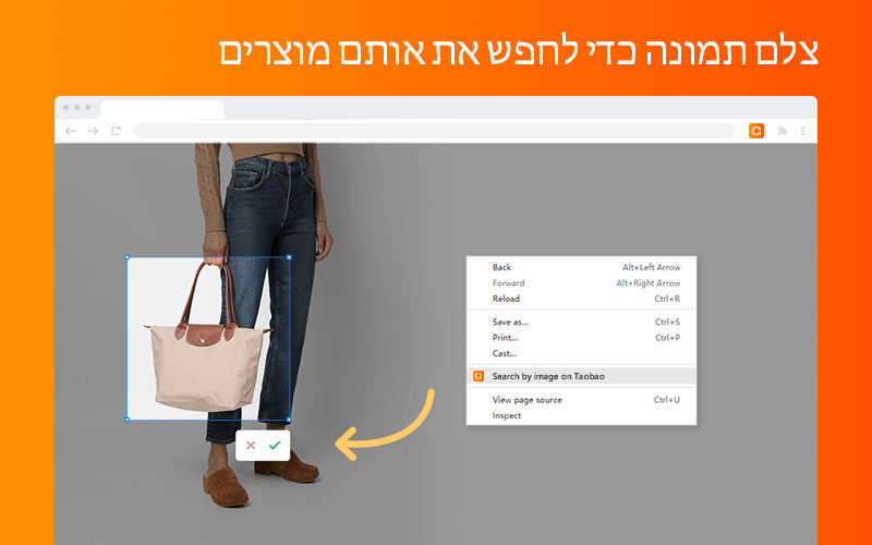 חיפוש Taobao לפי תמונה