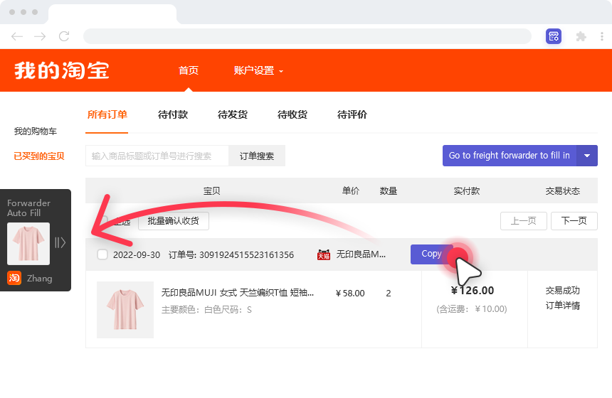 taobao-order